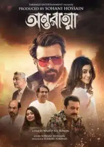 Antaratma (2025) Bengali HD [Full Movie] – 480P 720P 1080P